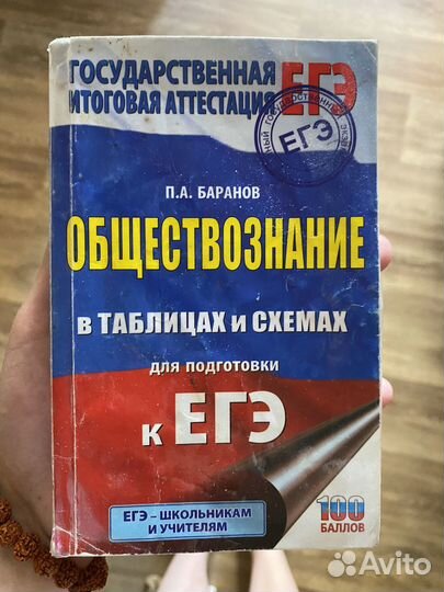 Обществознание егэ справочник
