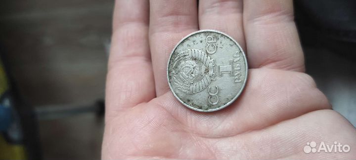 Один рубль СССР