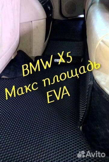 Коврики bmw x5 e70 g05 e53 eva 3D с бортами эва