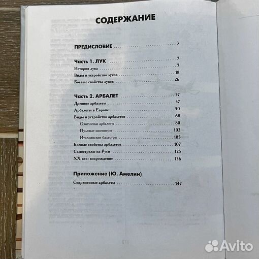 Луки и арбалеты - Юрий Шокарев