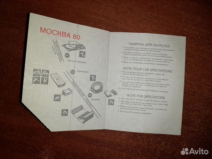 Билет на олимпиаду 1980 г полуфинал по футболу
