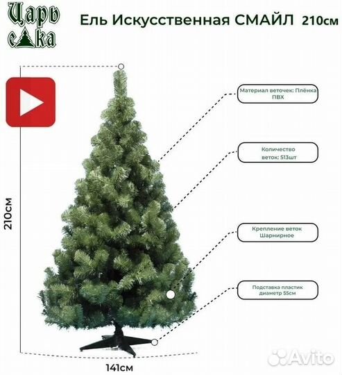 Ель искуственная 210 бу