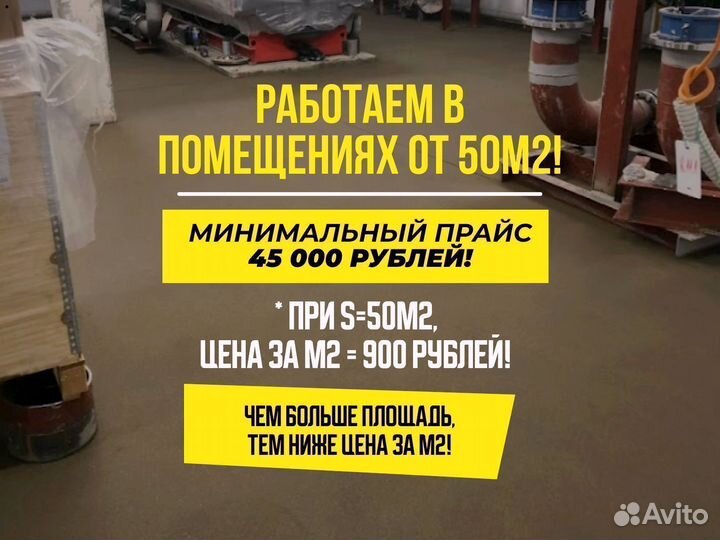 Стяжка пола