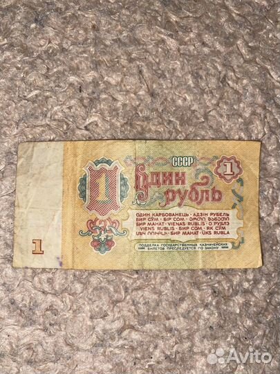 Один рубль СССР 1961