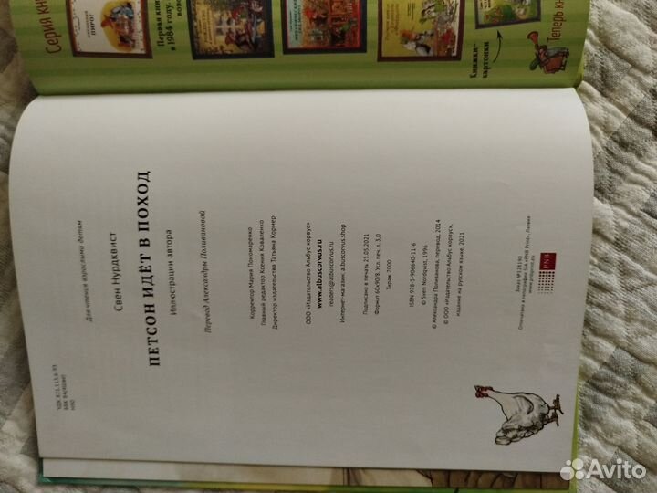 Петсон и финдус. Книга для детей 3-5 лет