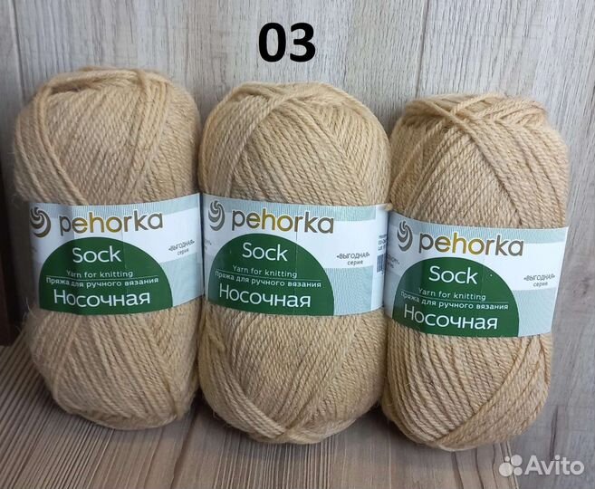Пряжа Пехорка Носочная