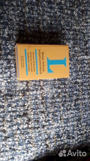 Немецко русский словарь