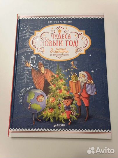 Новая книга Чудеса под новый год