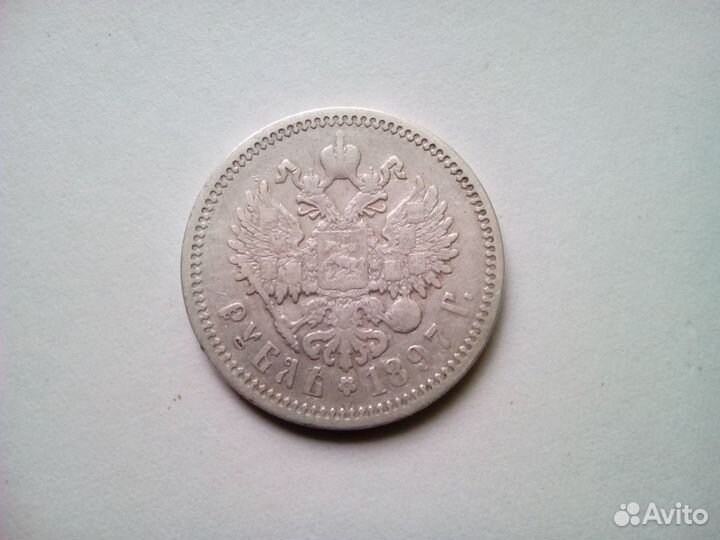 1 рубль1897 года аг