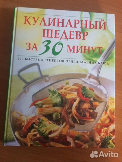 Кулинарная книга