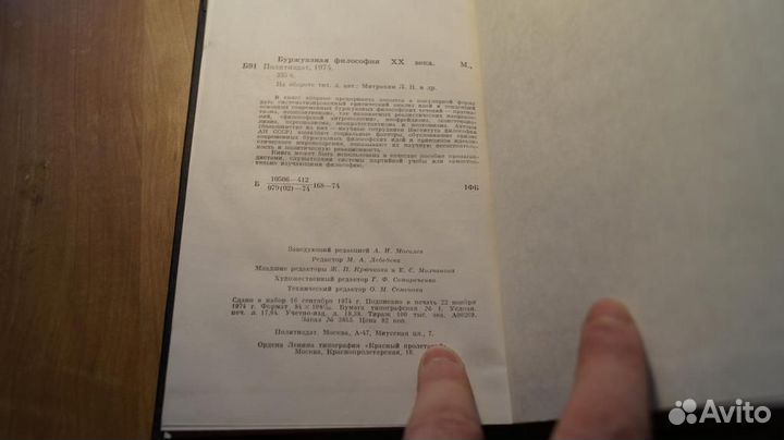 7203 Буржуазная философия хх века. М. Политиздат 1