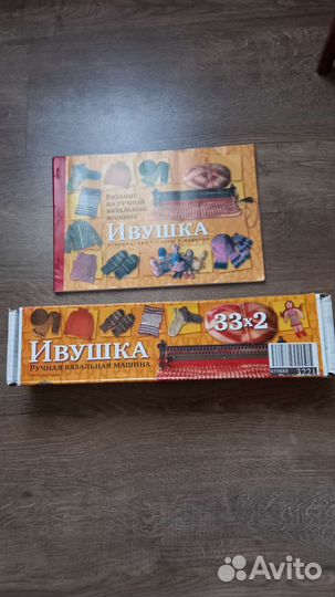 Вязальная машина ивушка