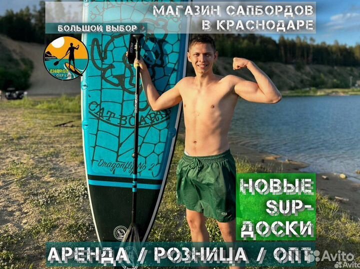 Sup Сап Сапборды шоурум