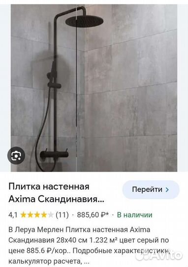 Керамическая плитка