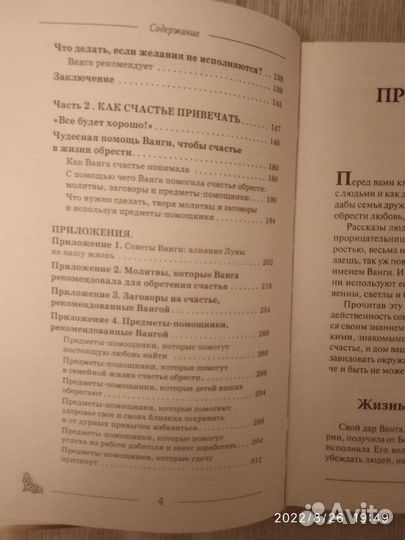 Книга. Ванга. Привлечение счастья и благополучия