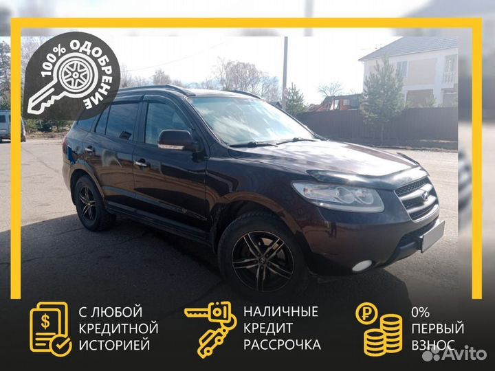 Hyundai Santa Fe 2.2 AT, 2008, 260 000 км