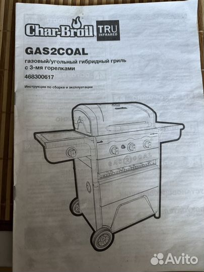 Угольный + газовый гриль char-broil GAS2coal