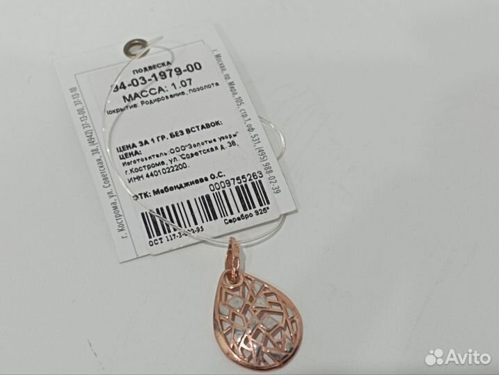 Серебряная подвеска с позолотой