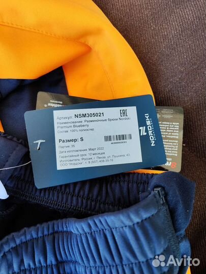 Разминка лыжная nordski premium