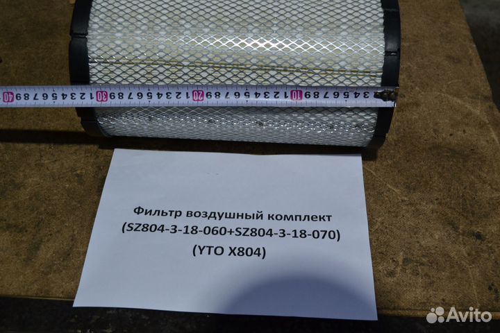 Фильтр воздушный комплект YTO (SZ1304-3-18-060+SZ