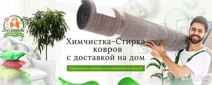 Чистка ковров, стирка ковров с вывозом в цех