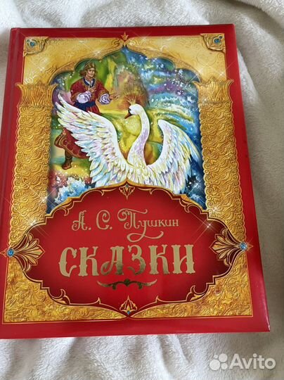 Книга сказок Пушкина