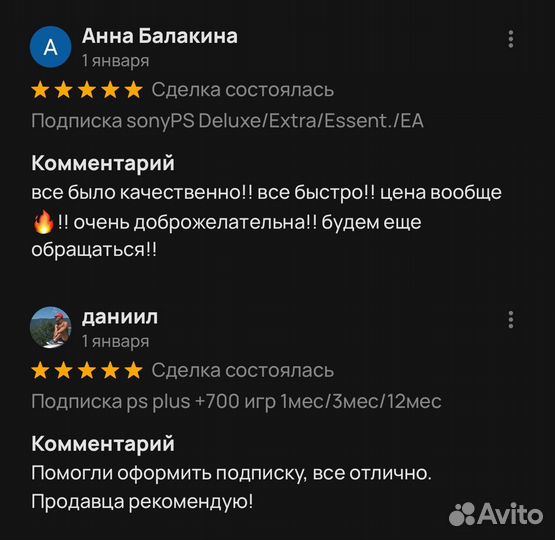 Подписка Ps Plus Extra