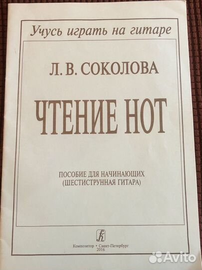 Книги по музыке для гитаристов