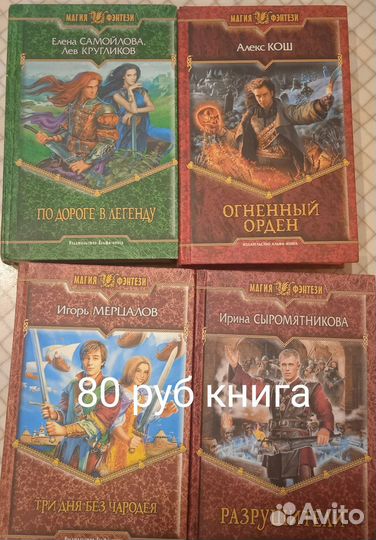 Продам книги, фэнтези