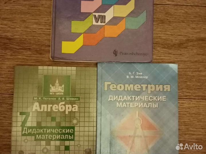 Учебники за 7 класс