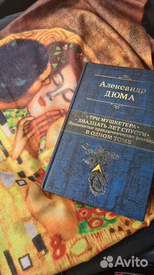 Александр Дюма Три мушкетёра и двадцать лет спустя