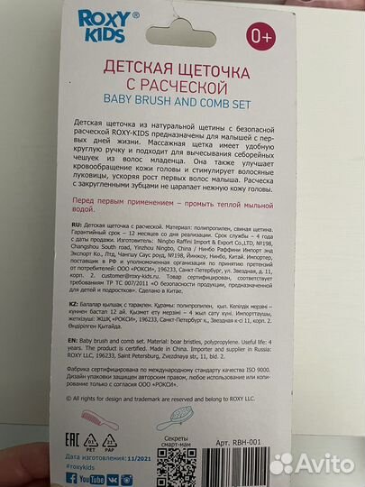 Детская щетка с расчесткой