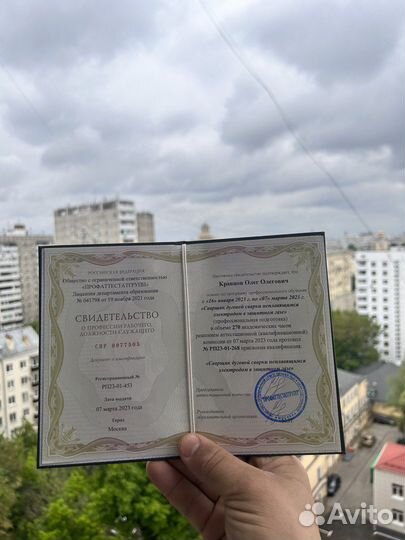 Обучение Корочки удостоверения свидетельства