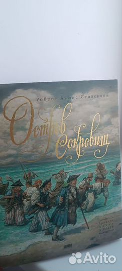 Книга остров сокровищ