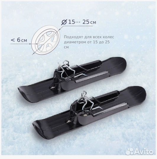 Лыжи(накладки) на колеса детских колясок