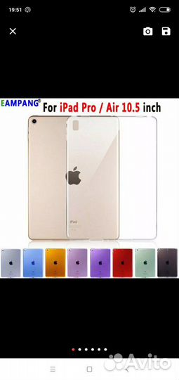 Чехол для iPad pro 10.5