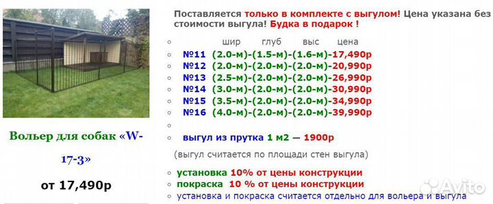 Вольер для собак Р-1