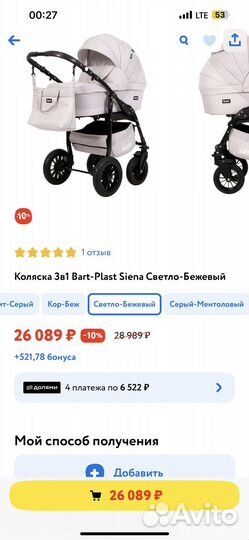 Коляска