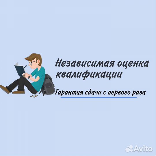 Нок Независимая оценка квалификации