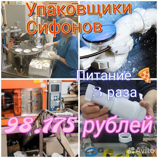 Упаковщики крышечек. 3раза питание. Звенигород