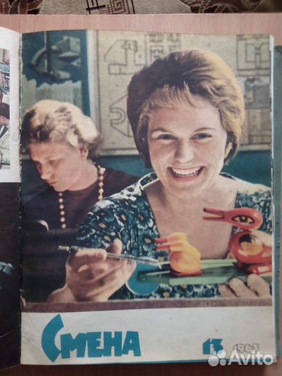 Журнал Смена