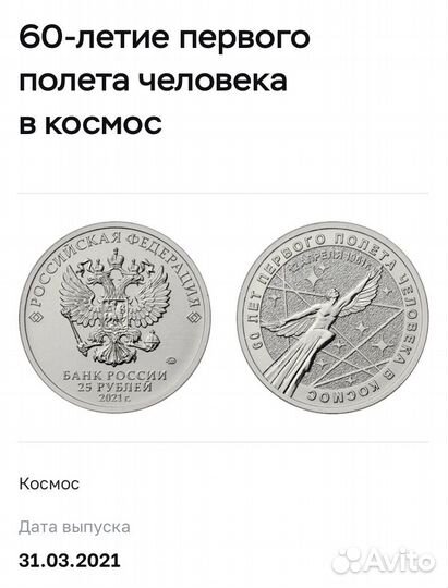 Монета 60 лет первого полета человека в космос