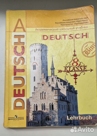 Учебники по немецкому языку для школы,для 3,4,8