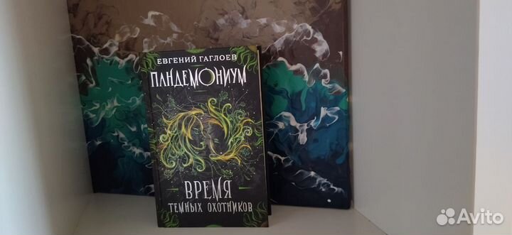 Пандемониум 1, 2, 3, 6 и 7 книги Евгений Гаглоев