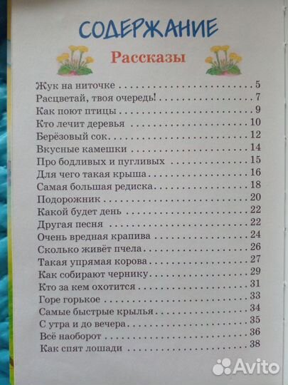 Книга рассказы и сказки о природе