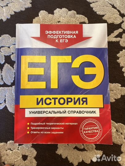 Универсальный справочник по истории