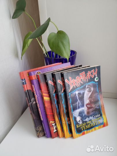 Стайн Р Л книги Ужастики
