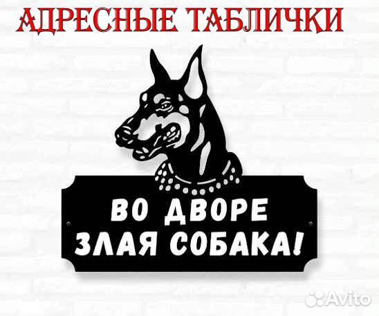 Адресные таблички