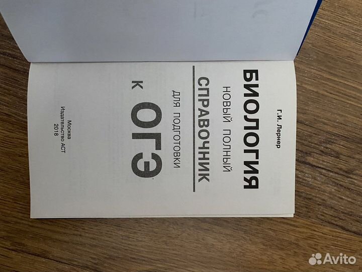 Справочник по биологии огэ