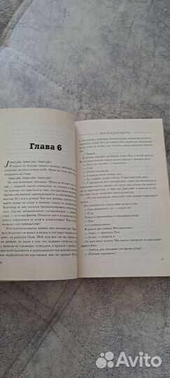 Жар предательства Дуглас Кеннеди